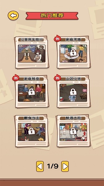 我要帮老妹游戏