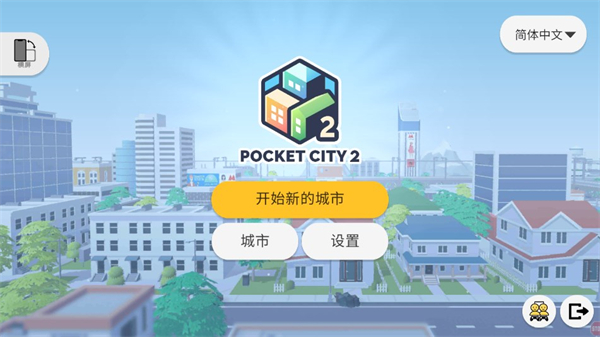 袖珍城市2中文版(Pocket City 2)