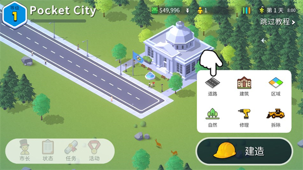 袖珍城市2中文版(Pocket City 2)
