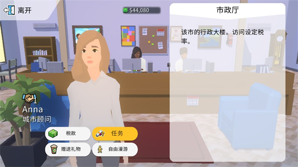袖珍城市2中文版(Pocket City 2)