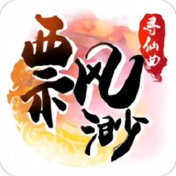 飘渺寻仙曲手游v6.6.0安卓版