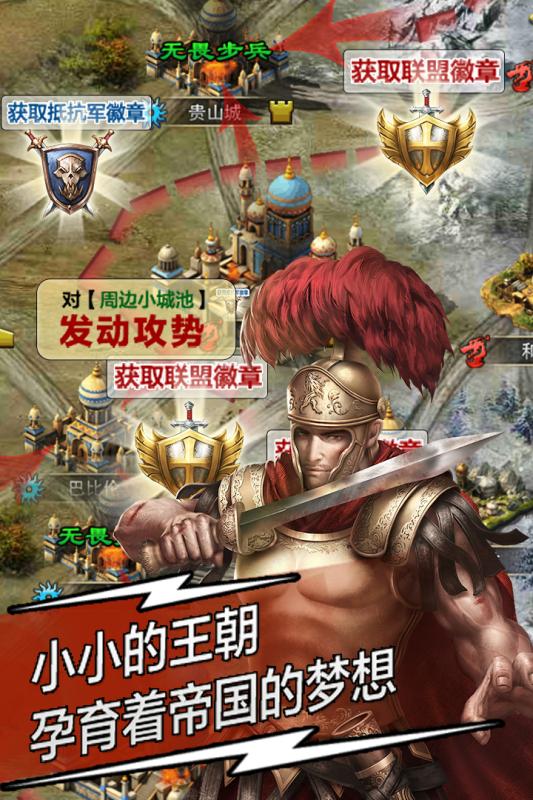罗马帝国手游百度版