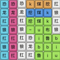 脑洞文字热梗游戏v1.0安卓版