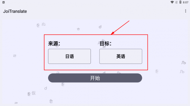 JoiTranslate翻译器
