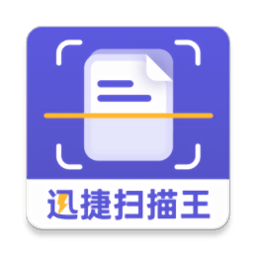 迅捷扫描王最新版v1.1.8安卓版