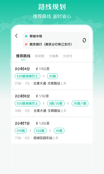 公交来了在线查询软件界面截图预览(3)