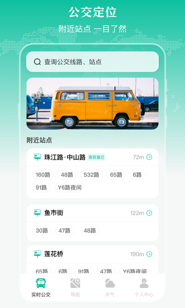 公交来了在线查询软件
