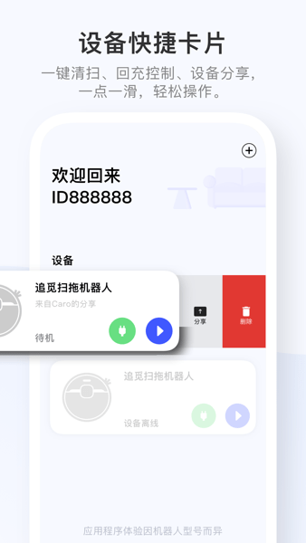 Dreamehome(追觅扫地机器人APP)