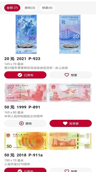 纸币收藏助手APP