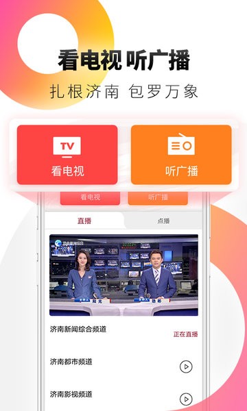 天下泉城新闻客户端
