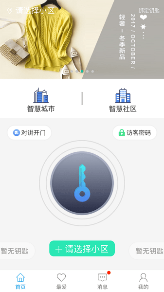 智优社区软件