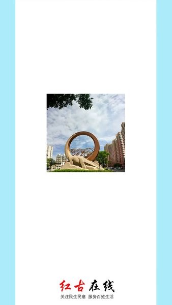 红古通客户端