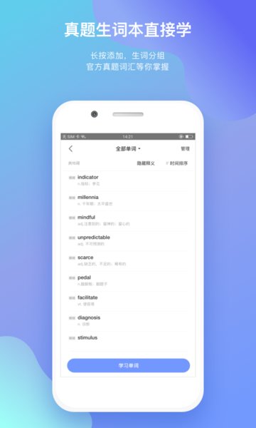 小站托福官方版