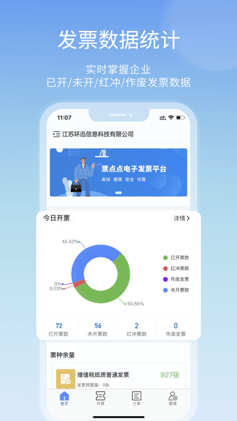 票点点开票软件