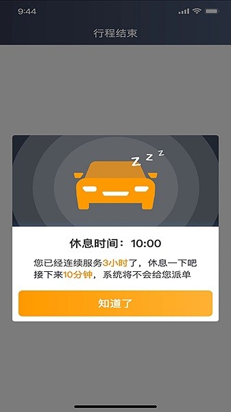 胖哒出行司机端