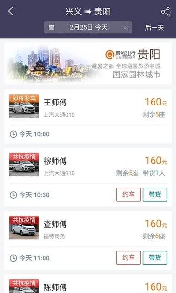 黔程出行网约车平台