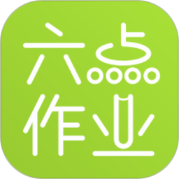 六点作业远程陪读机v2.4.47.130安卓版