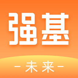 强基未来软件v2.5.1安卓版