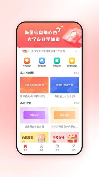 高考升软件