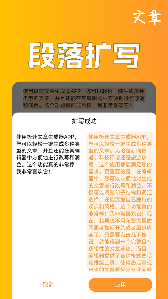 极速文章生成器