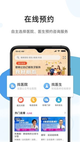 百医通互联网医院