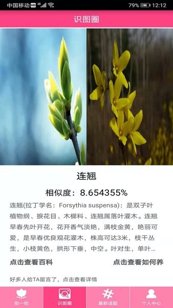 拍照识物软件