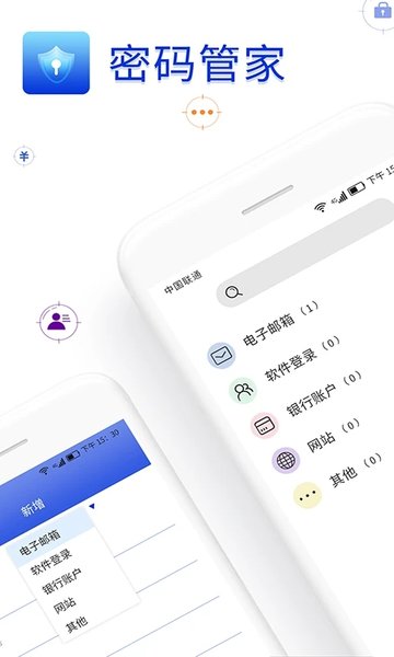 密码管家软件界面截图预览(1)