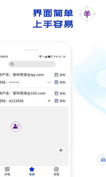 密码管家软件界面截图预览(3)