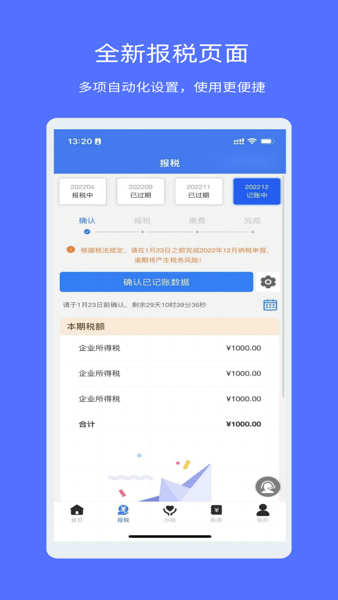 权璟智能财税软件