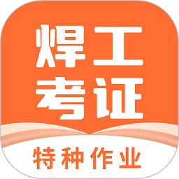 焊工证宝典官方版v4.0.1安卓版