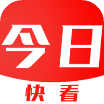 今日快看手机版v3.0安卓版