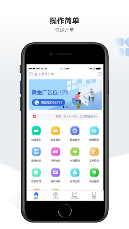 车软