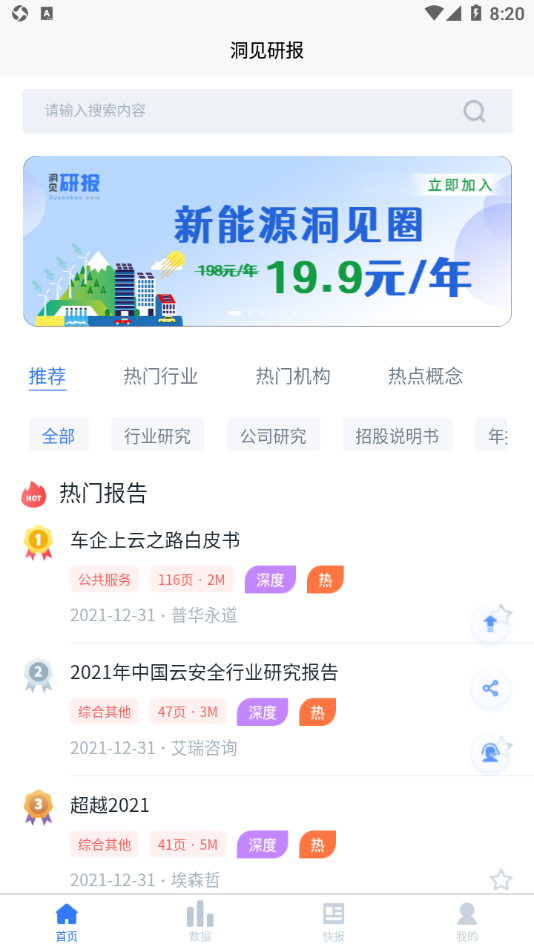 洞见研报