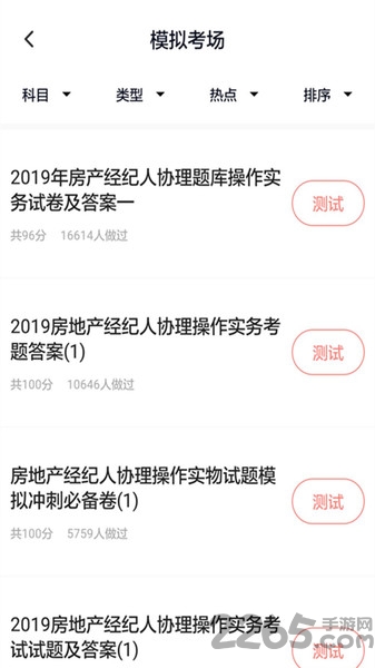 房产经纪人协理