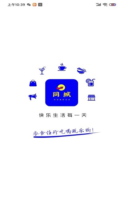 信丰同城界面截图预览(1)