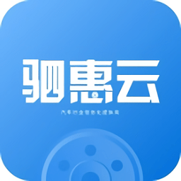 驷惠云汽车软件v2.2.0安卓官方版