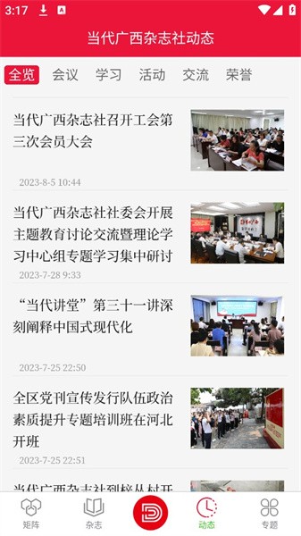 当代广西移动客户端