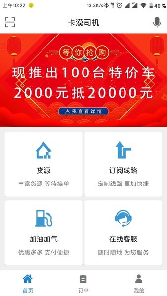 卡漠好运司机版