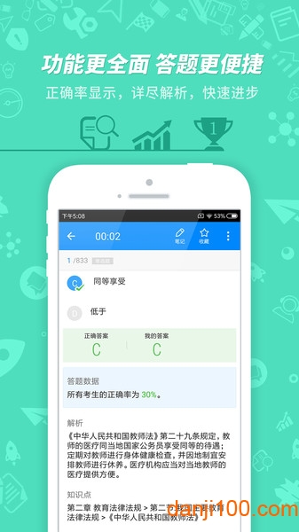 教师资格证考试手机版
