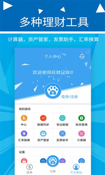 旺财记账手机版