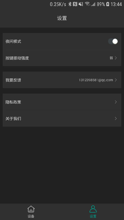 蓝牙遥控