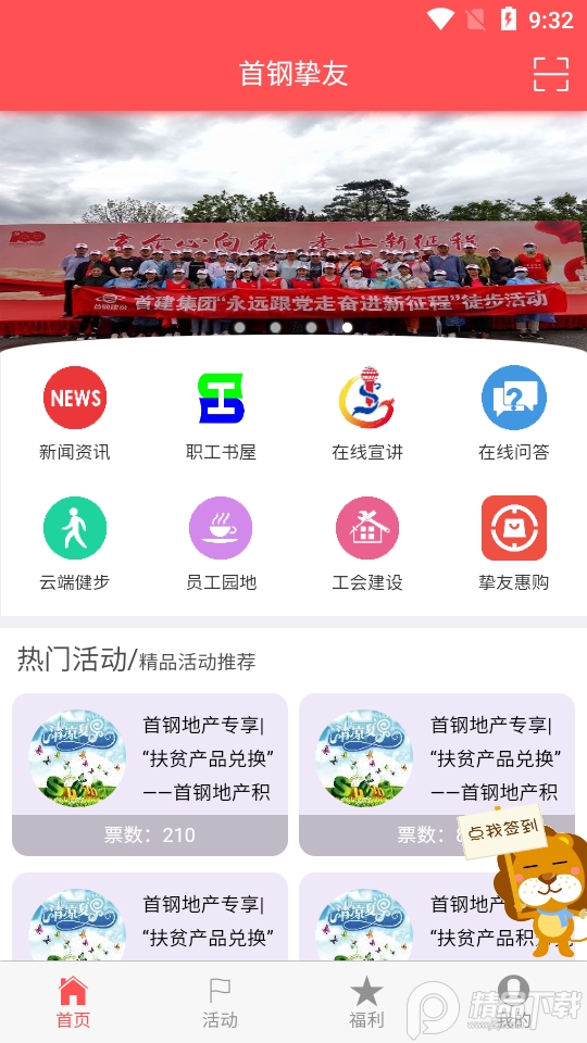 首钢挚友