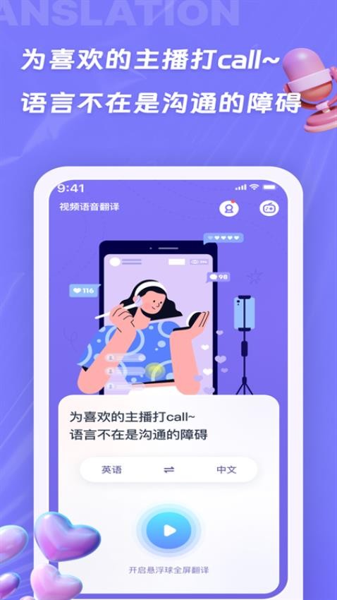 诺原字幕翻译软件