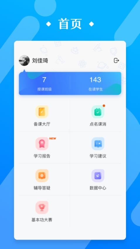 极师通软件