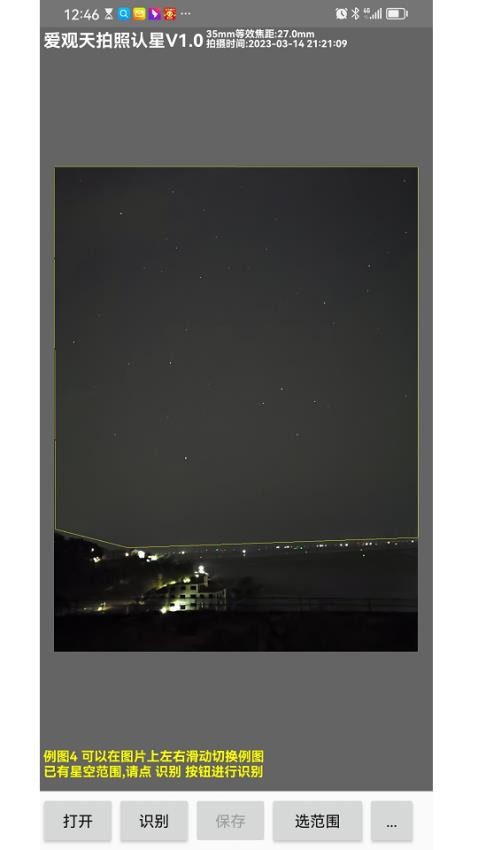 爱观天拍照认星软件