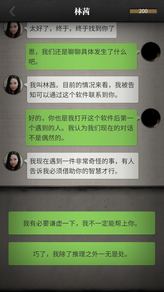 流言侦探第二季手游