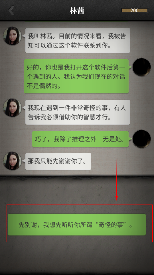流言侦探第二季手游