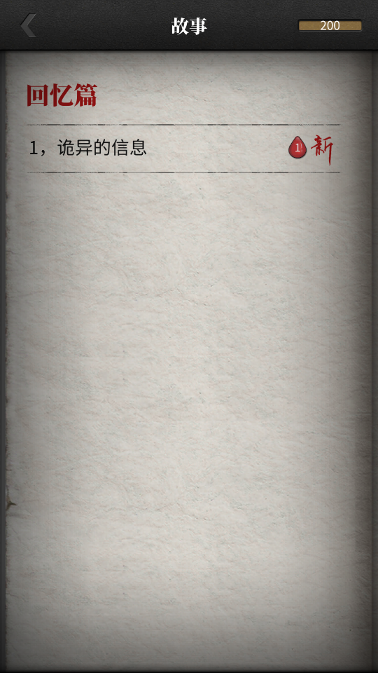流言侦探第二季手游