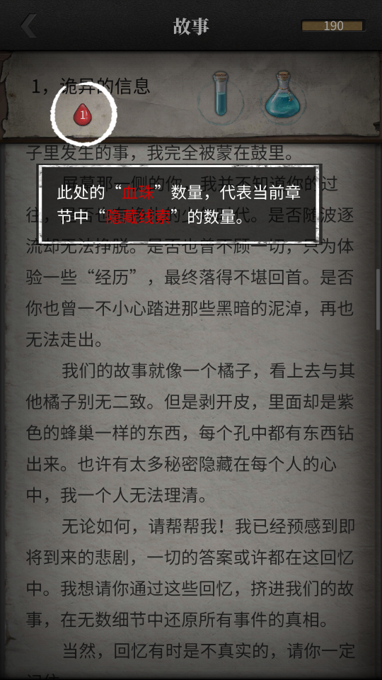 流言侦探第二季手游