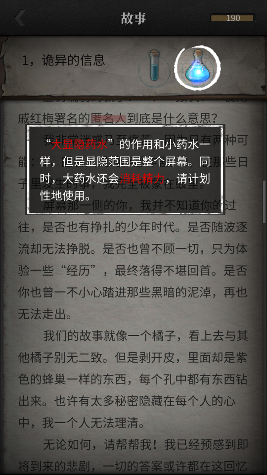 流言侦探第二季手游